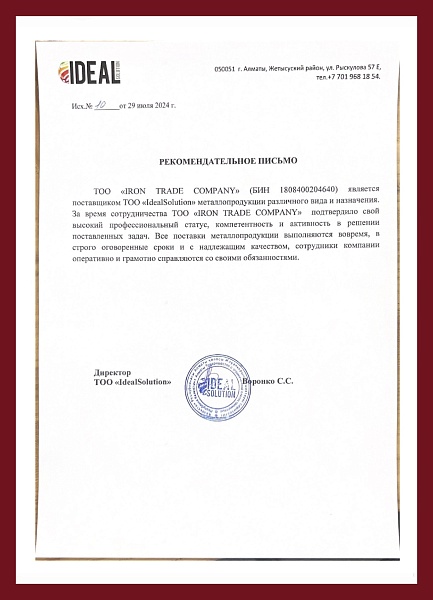 ТОО «IdealSolution»